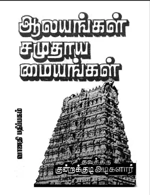 alayankal pdf cover page